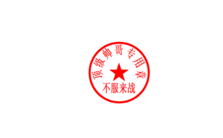 電子印章有哪些優勢