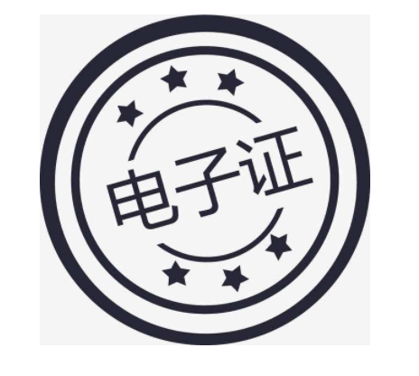 為什么電子印章可以不斷發(fā)展